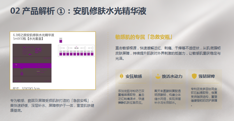 安肌修肤水光精华液