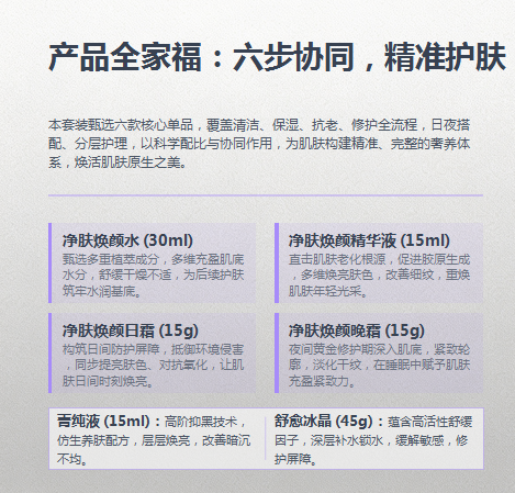 炣之颜净肤焕颜套